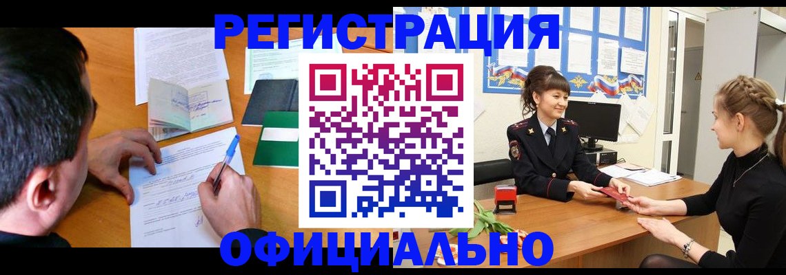 регистрация в Горняке