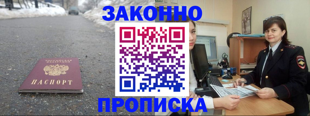 прописка для кредита в Горняке