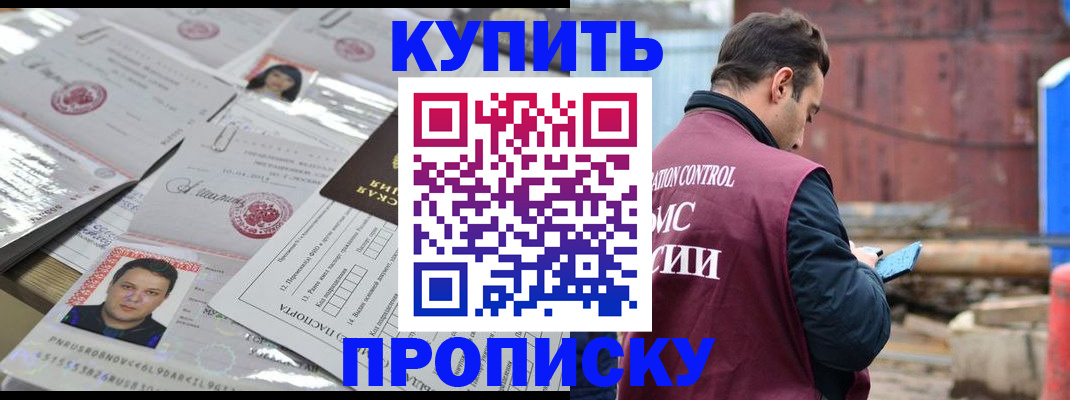 временная регистрация для всех в Горняке