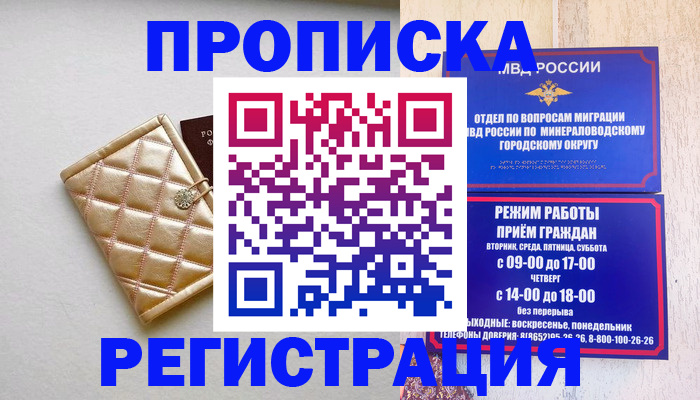 прописка от собственника в Горняке