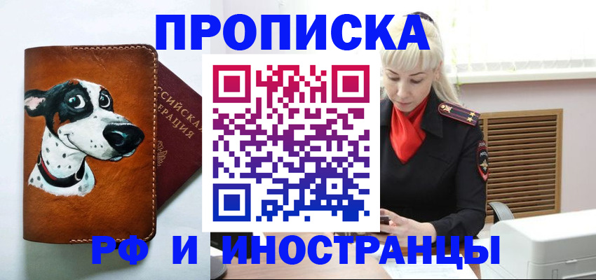 временная регистрация гарантия в Горняке